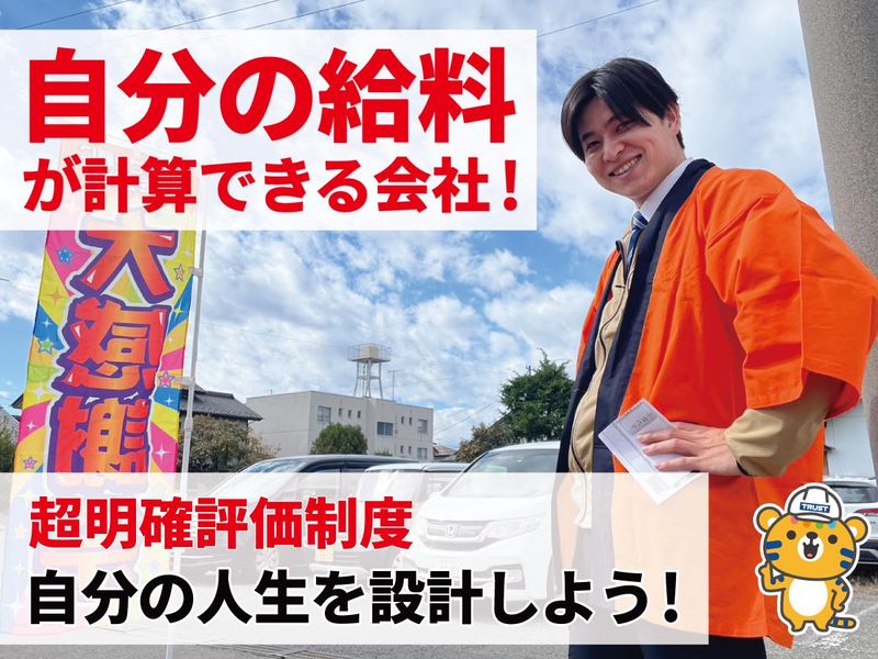 株式会社トラスト