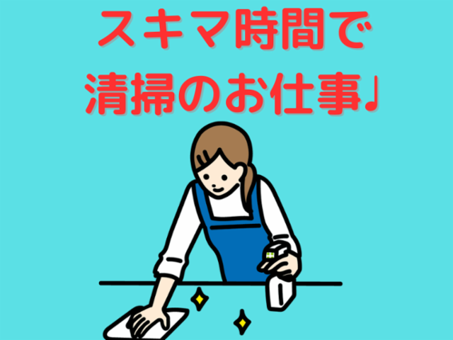 新日本ビルサービス株式会社 立教女学院のアルバイト・バイト求人情報-02