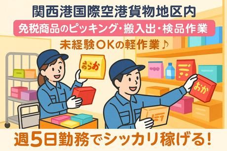 株式会社関西人材のアルバイト・バイト求人情報-01