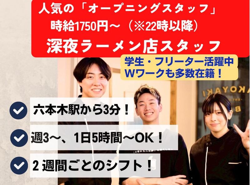 生しじみラーメン『オルニ』六本木店のアルバイト・バイト求人情報-03