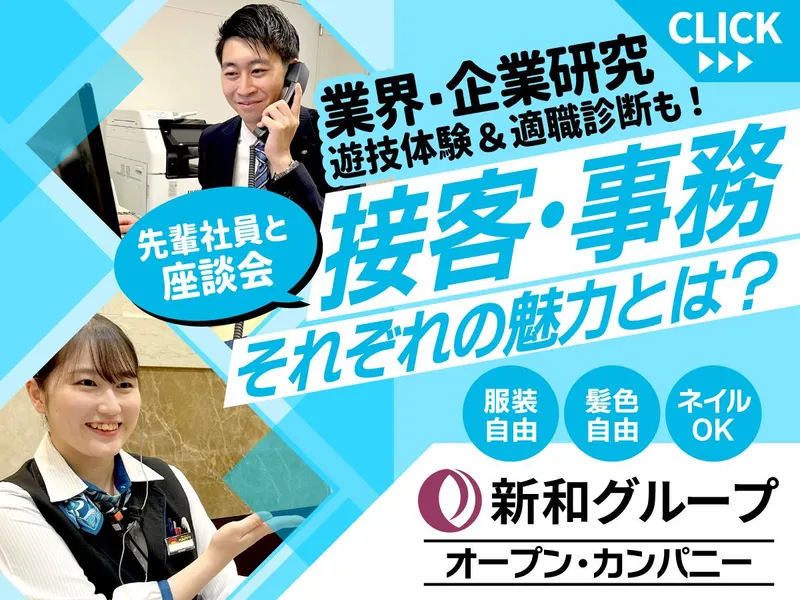 国際学部向け|適職診断&遊技体験あり!短時間で業界・企業研究