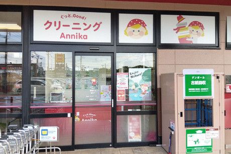 クリーニングAnnika　ベルク砂田店のアルバイト・バイト求人情報-45