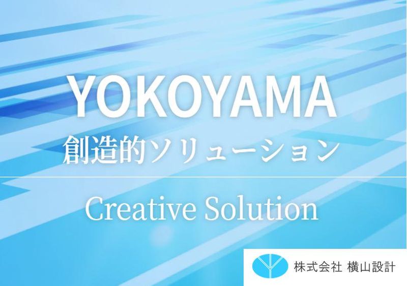株式会社横山設計のアルバイト・バイト求人情報-02