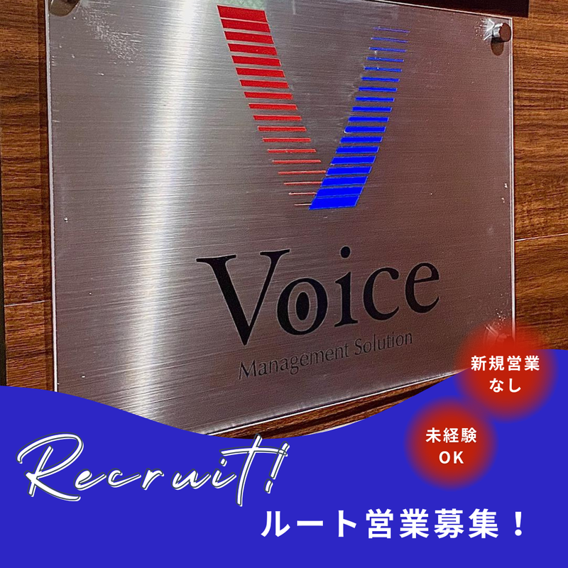 株式会社Voiceの求人・転職情報