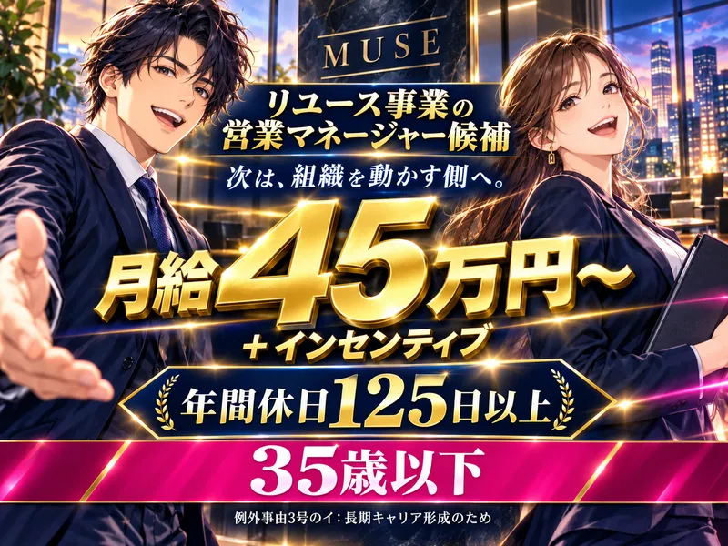 株式会社ＭＵＳＥの求人・転職情報