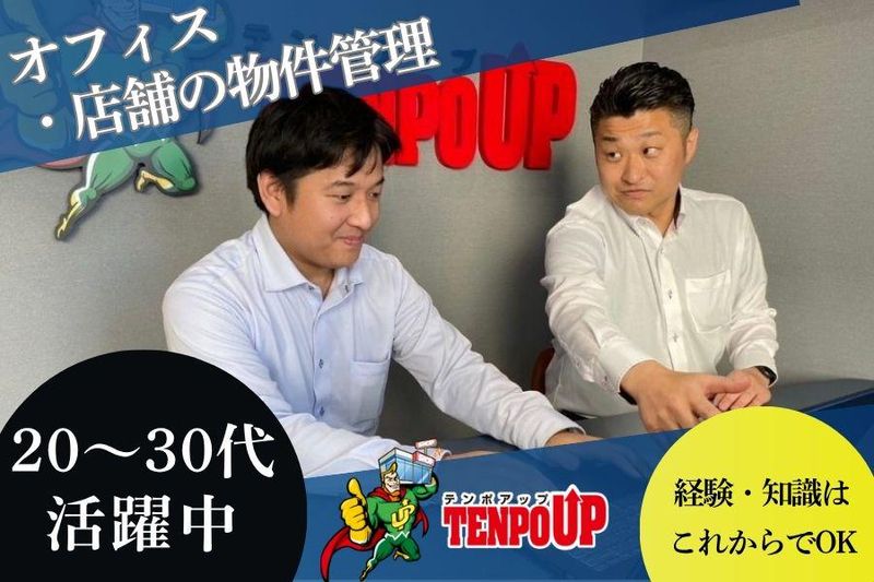 株式会社ＴＥＮＰＯＵＰの求人・転職情報