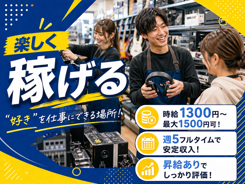 ハードオフ　草加瀬崎店のアルバイト・バイト求人情報-03