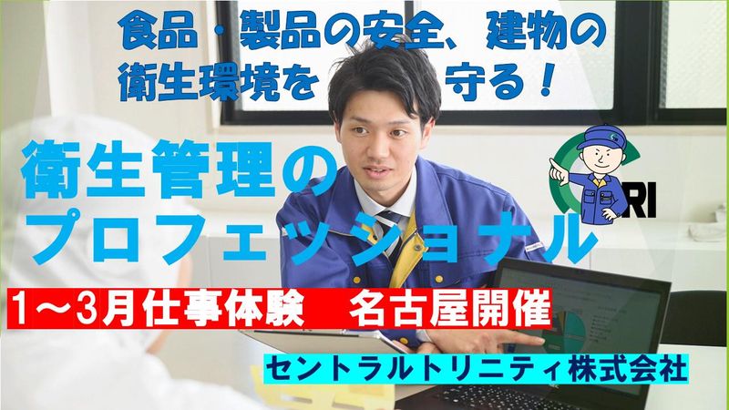 セントラルトリニテイ株式会社