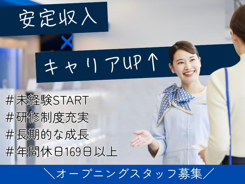 株式会社東横インの求人・転職情報