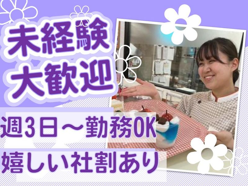 不二家レストランららぽーと湘南平塚店のアルバイト・バイト求人情報-02