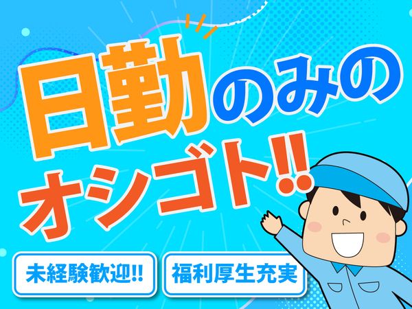 株式会社　A-Trus　名南の求人情報