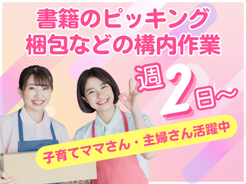 京北物流株式会社　桶川物流センター