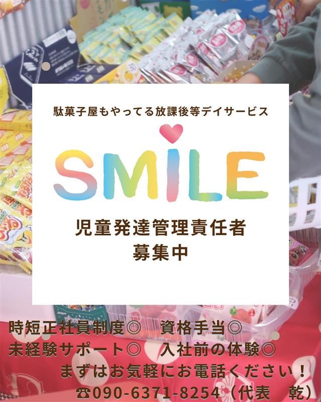 株式会社ＨＵＧＥ　ＳＭＩＬＥの求人・転職情報