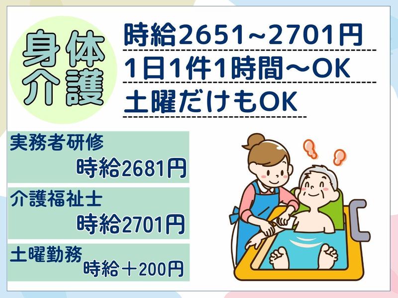 訪問介護ステーションはれたのアルバイト・バイト求人情報-02