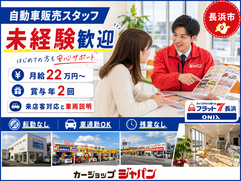 有限会社カーショップジャパンの求人・転職情報