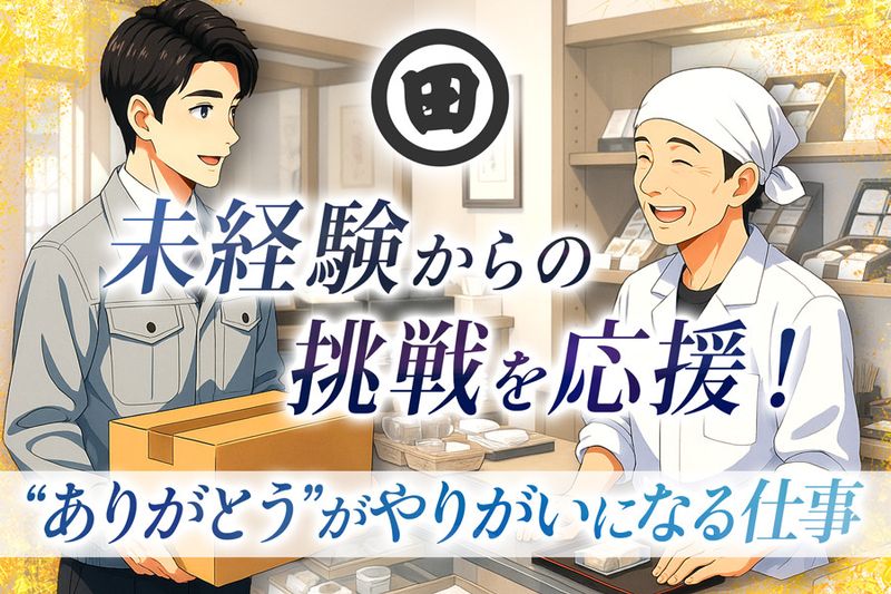 福田商事株式会社-0004の求人・転職情報