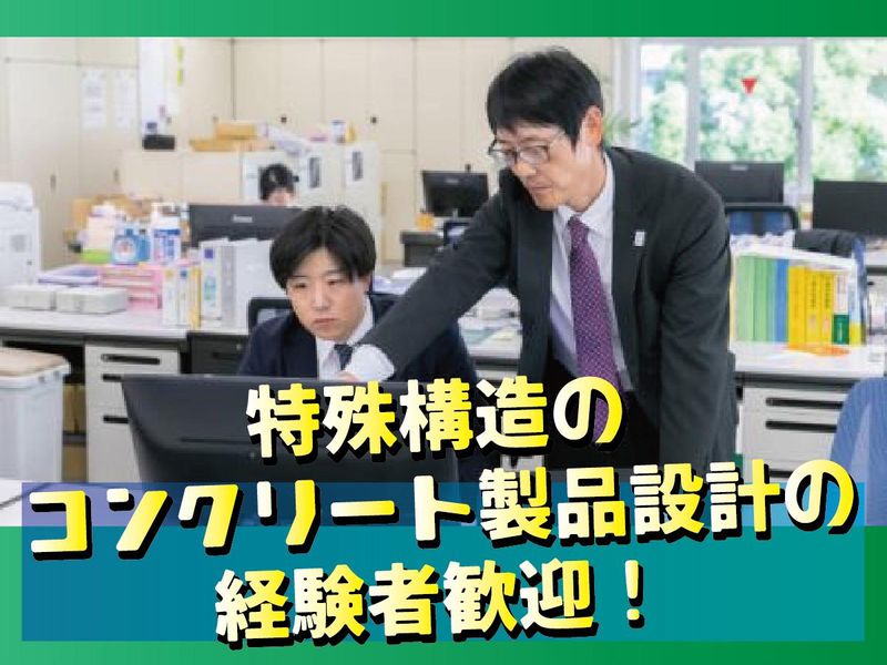 昭和コンクリート工業株式会社の求人・転職情報