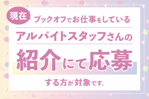 BOOKOFF SUPER BAZAAR ゆめまち習志野台モール店のアルバイト・バイト求人情報-02