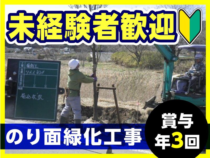 ミドリ環境建設株式会社の求人・転職情報