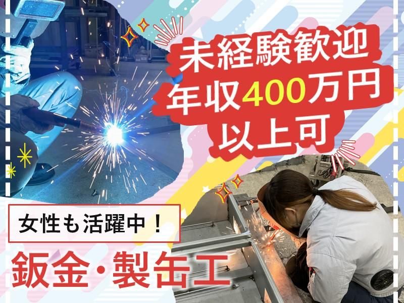 有限会社プレート工業の求人・転職情報