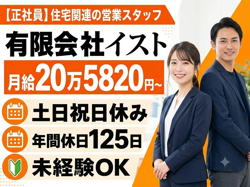 有限会社イストのアルバイト・バイト求人情報-05