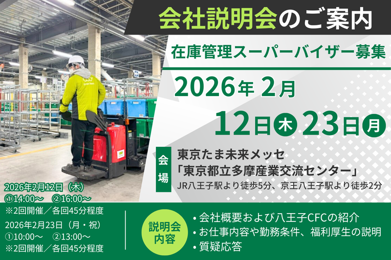 イオンネクスト株式会社の求人・転職情報