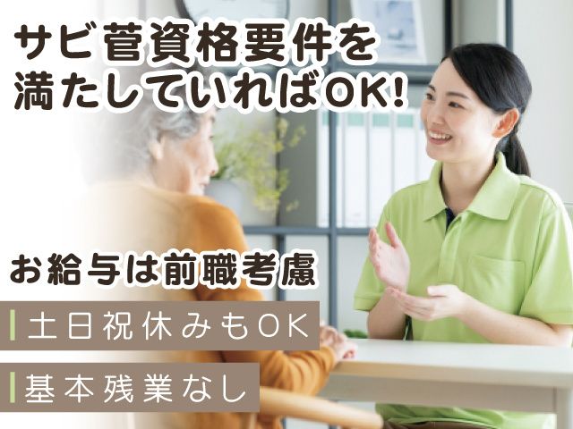 一般社団法人心桜福祉会の求人・転職情報