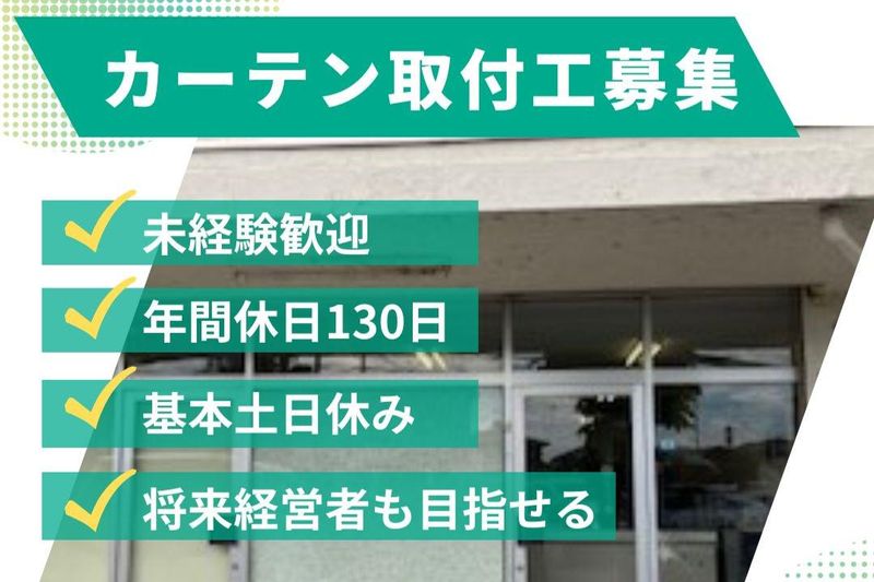 有限会社タナカ装飾の求人・転職情報