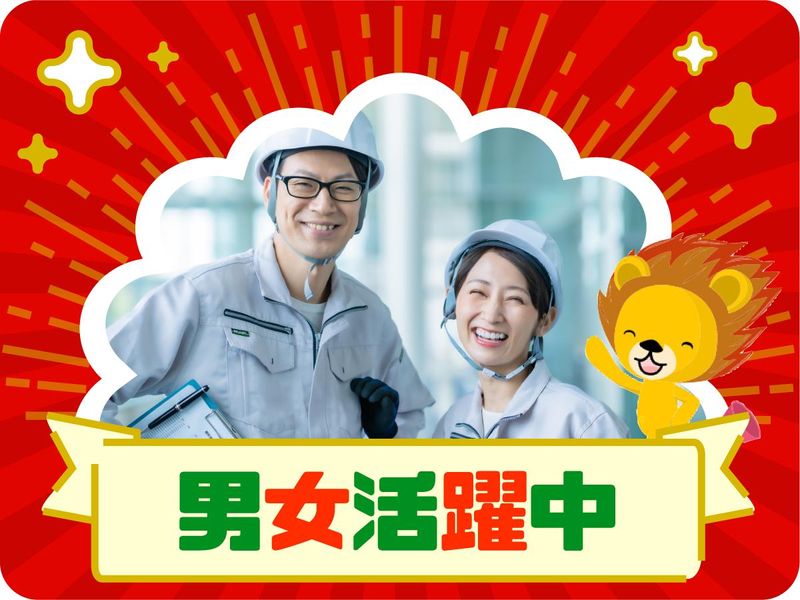 株式会社トーコー　滋賀支店のアルバイト・バイト求人情報-03