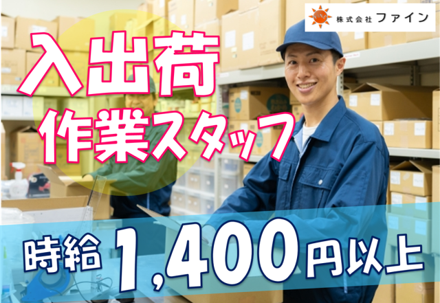 株式会社ファイン