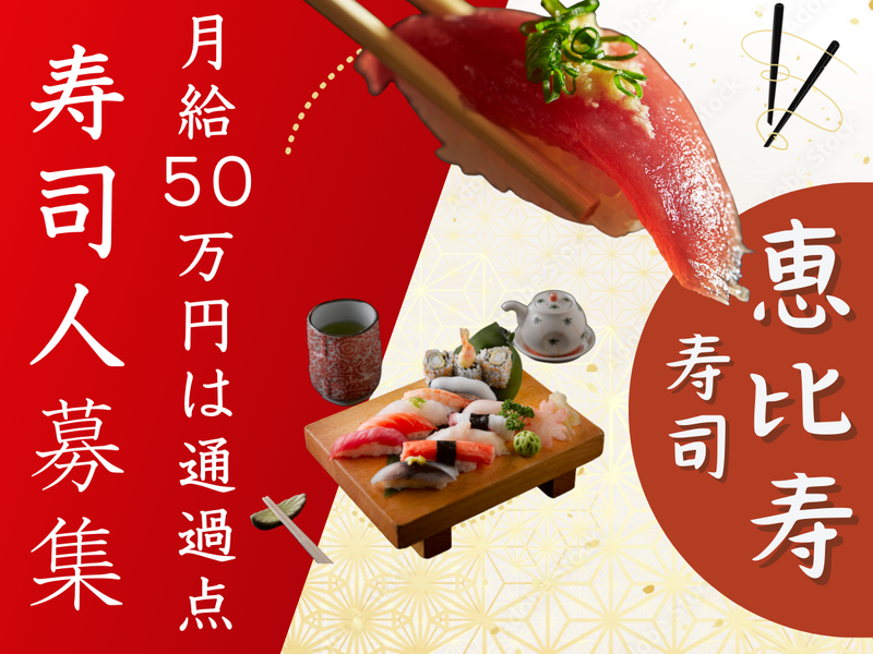 株式会社立ち食い寿司東京の求人・転職情報