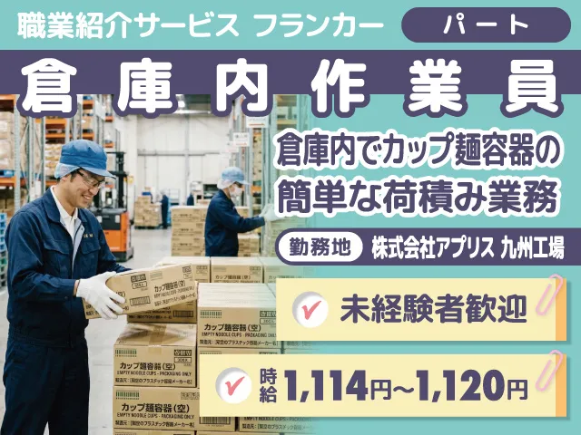 株式会社アプリスのアルバイト・バイト求人情報