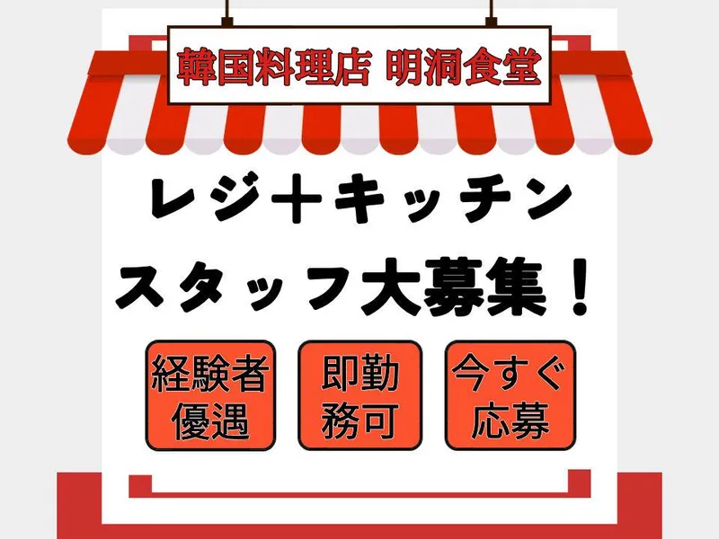 明洞食堂　森ノ宮店のアルバイト・バイト求人情報