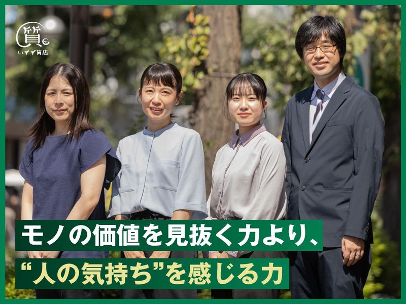 株式会社いすず質店のアルバイト・バイト求人情報-04