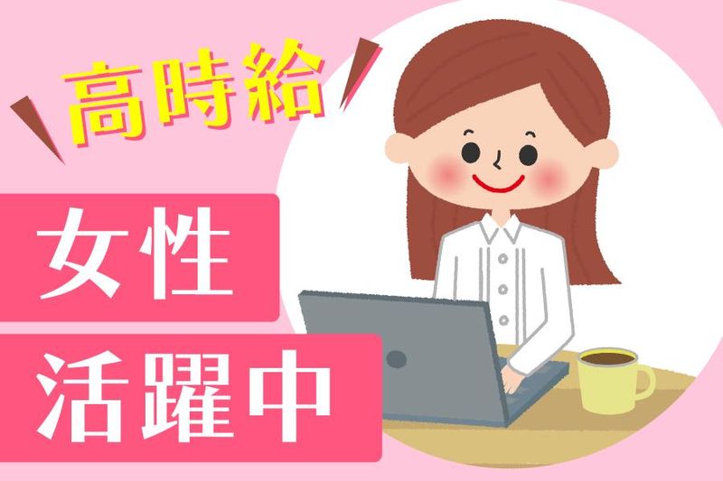株式会社イデックスビジネスサービスの派遣求人情報