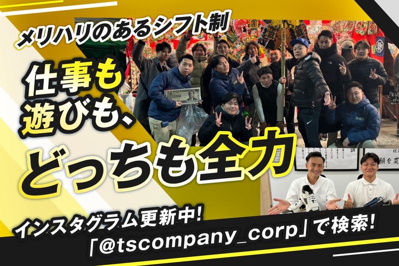 株式会社T's company(名古屋)のアルバイト・バイト求人情報-05