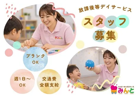 ハッピーキッズスペースみんと第3東川口　(株式会社明光ウェルネス)のアルバイト・バイト求人情報