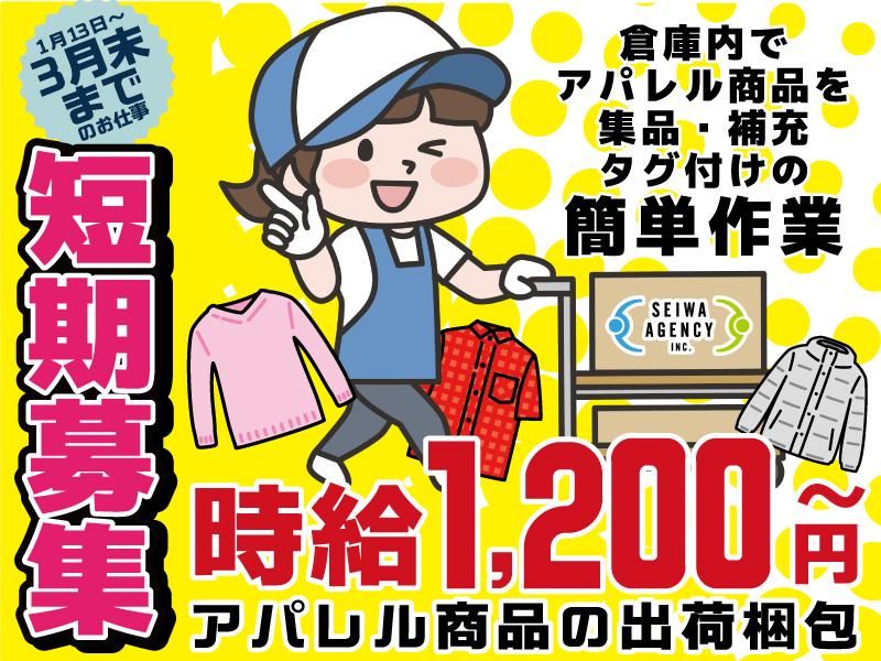 いわき市常磐の派遣求人情報