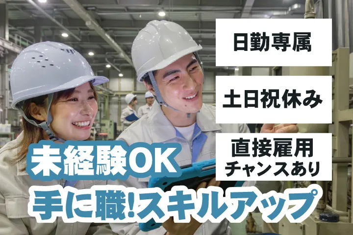 UTエージェント株式会社 関西第一CU・ 関西第二CU・関西第三CUのアルバイト・バイト求人情報