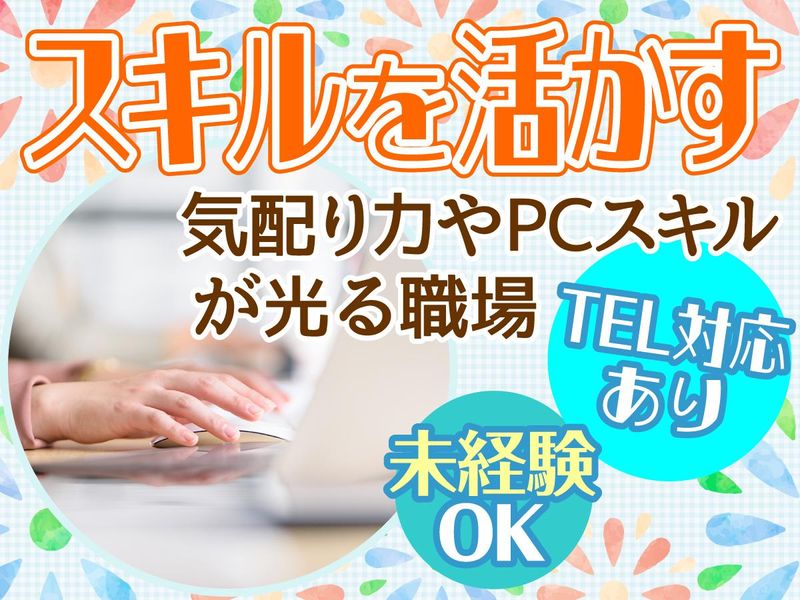 京王聖蹟桜ケ丘SCの派遣求人情報