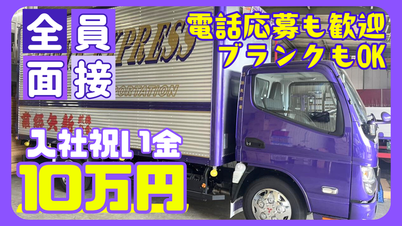 株式会社新矢総業の求人・転職情報