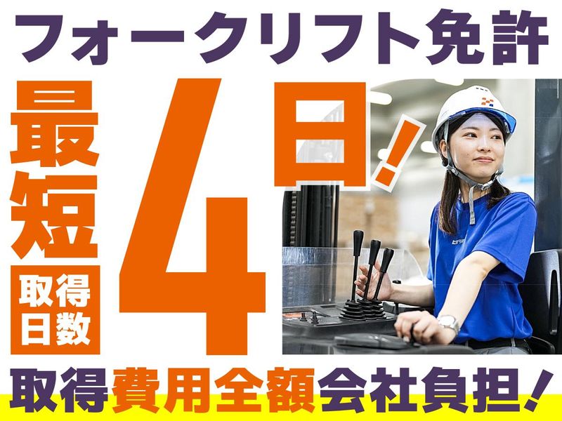 株式会社ヒガシトゥエンティワン　鳴尾浜LC