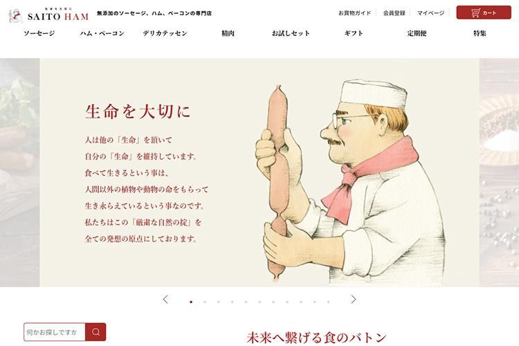 株式会社サイトウの求人・転職情報