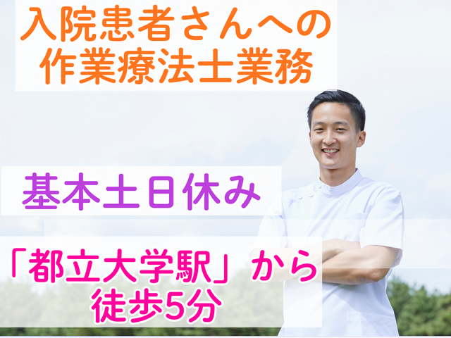 医療法人財団日扇会　日扇会第一病院の求人・転職情報