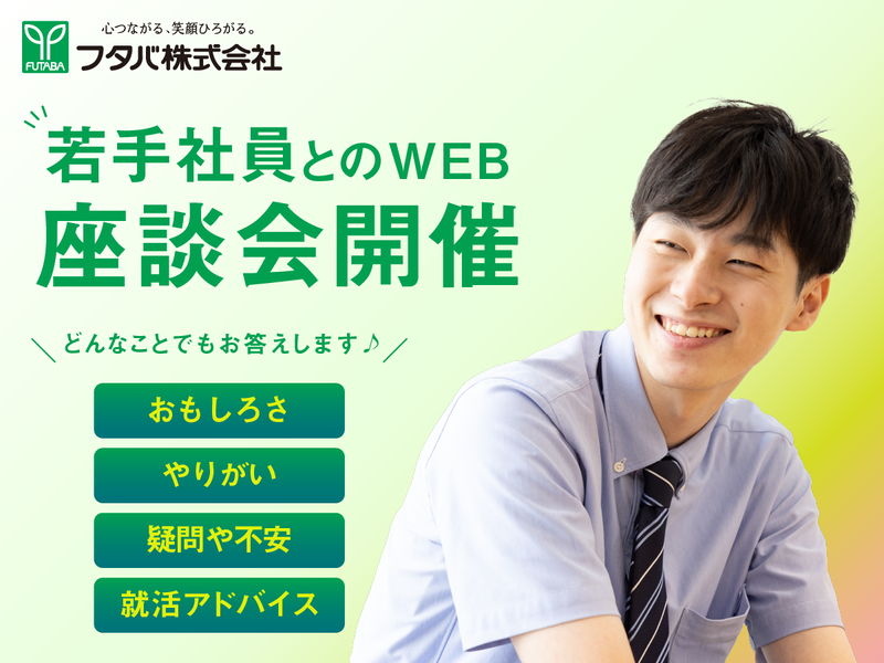 28卒向け【企画営業】就活不安を解消する60分!WEB座談会
