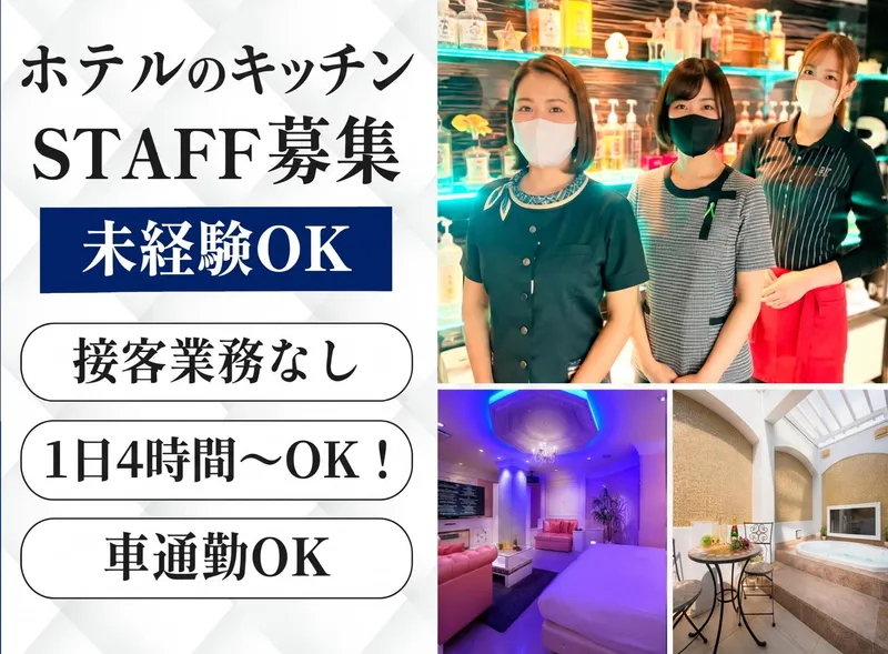 HOTEL Dior7浜松のアルバイト・バイト求人情報