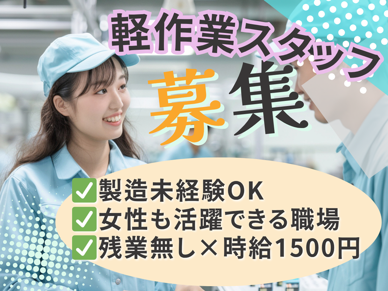 株式会社アソート・ワーク(3160)の派遣求人情報