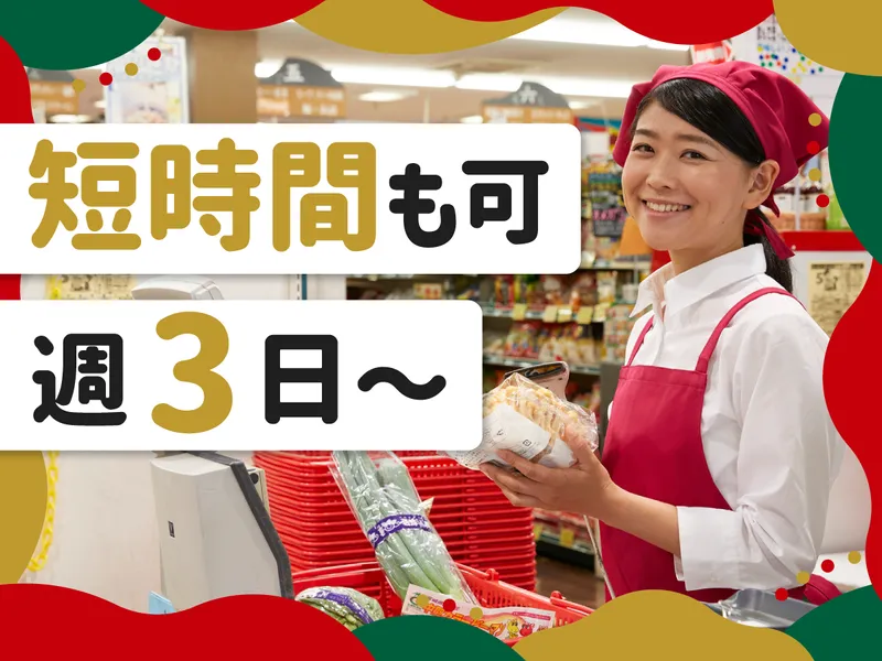 スーパーバリュー　大宮三橋店のアルバイト・バイト求人情報