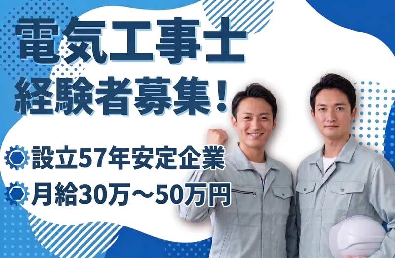 株式会社ITイナイの求人・転職情報