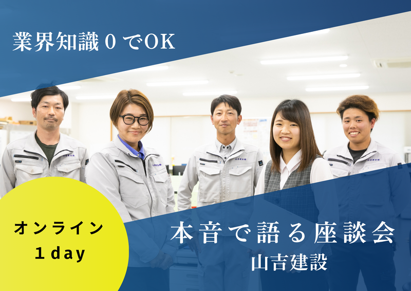 解体施工管理が語るリアル　~カメラオフ参加OK~